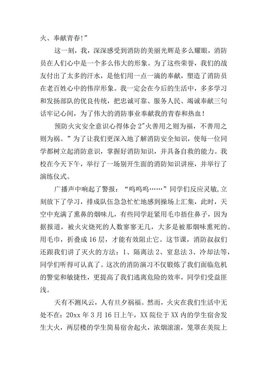 预防火灾安全意识心得体会精选三篇.docx_第2页