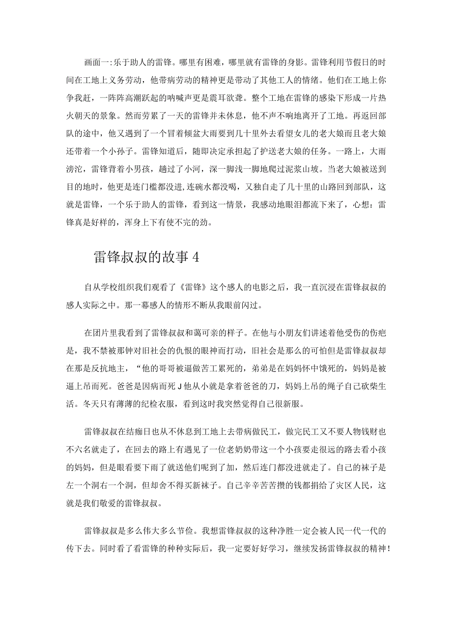 雷锋叔叔的故事.docx_第3页