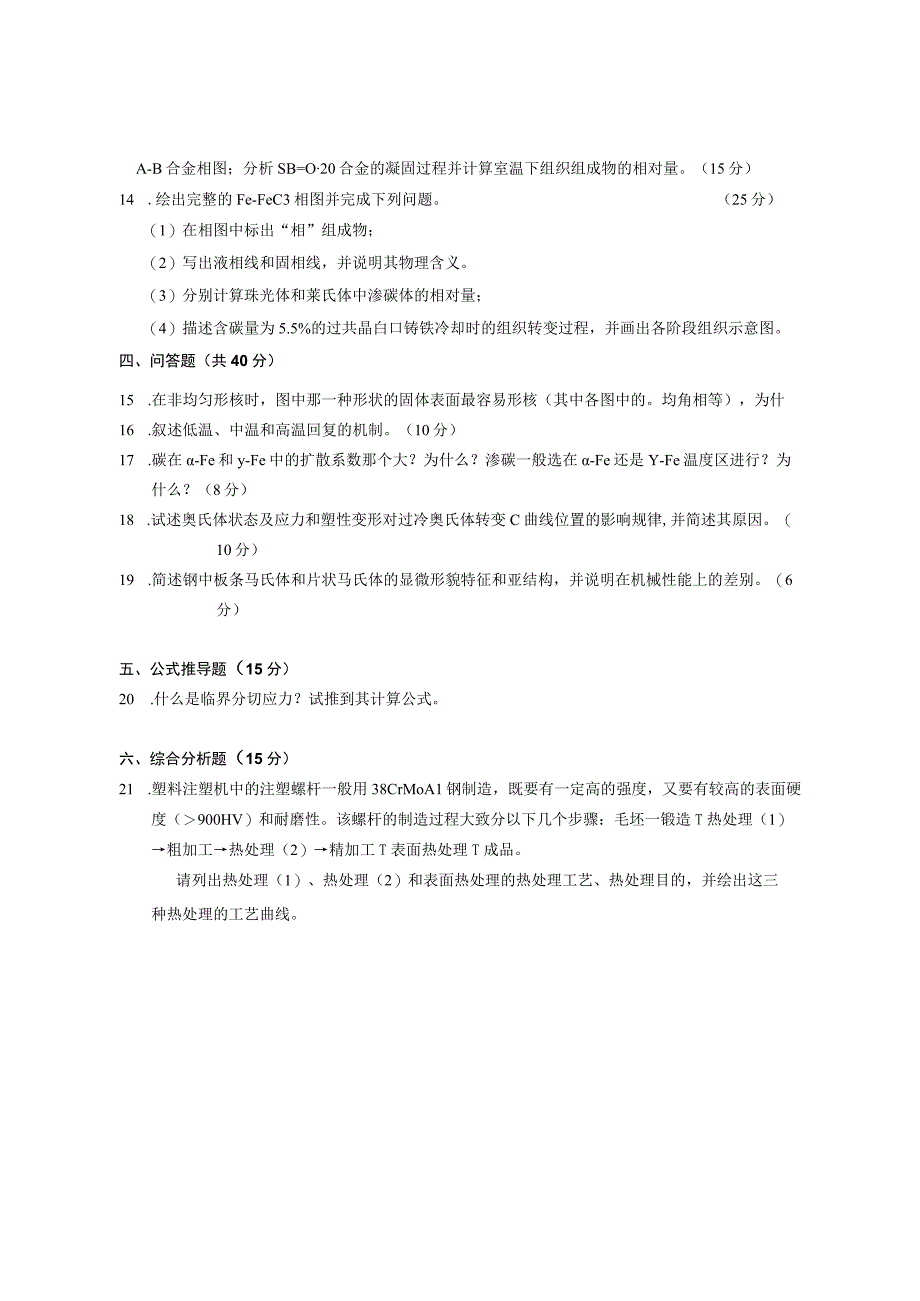 青岛科技大学研究生入学试题 2016金属学与热处理.docx_第2页