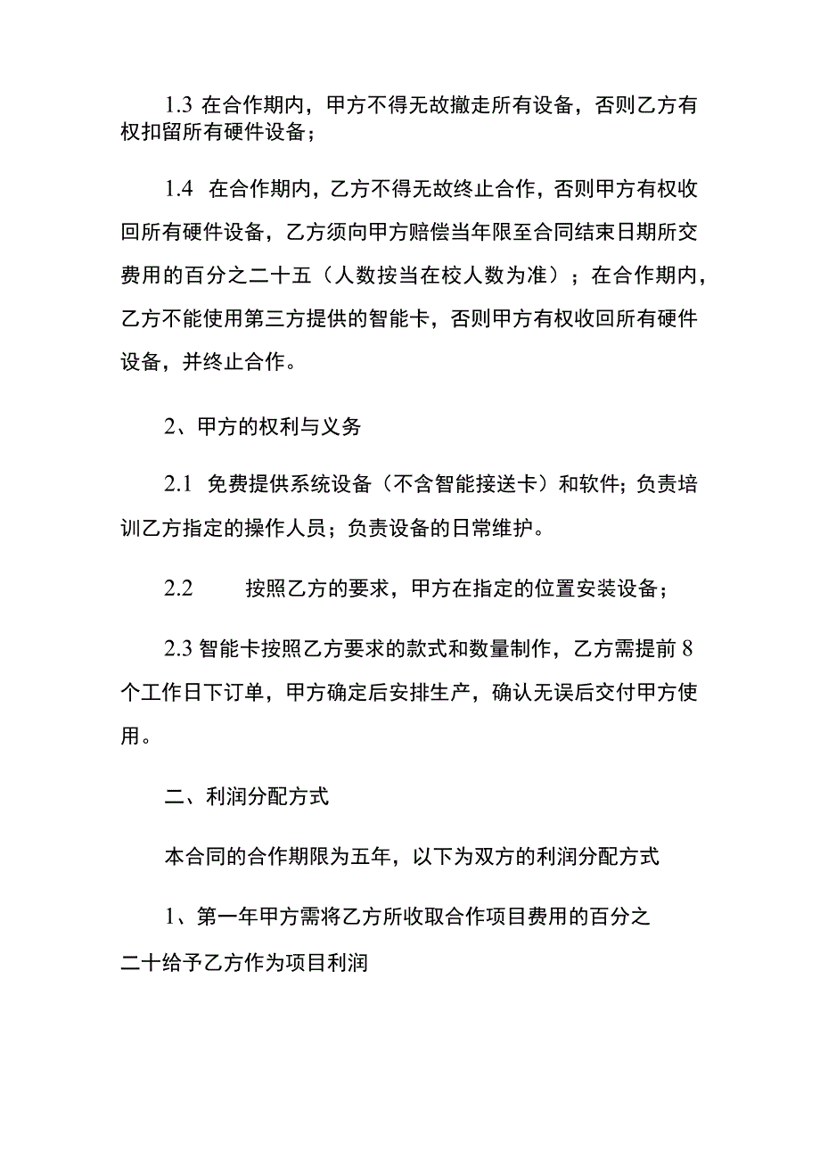 项目合作利润分成协议书.docx_第2页