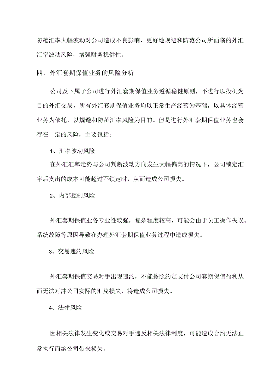 高新兴：高新兴科技集团股份有限公司外汇套期保值业务可行性分析报告.docx_第3页