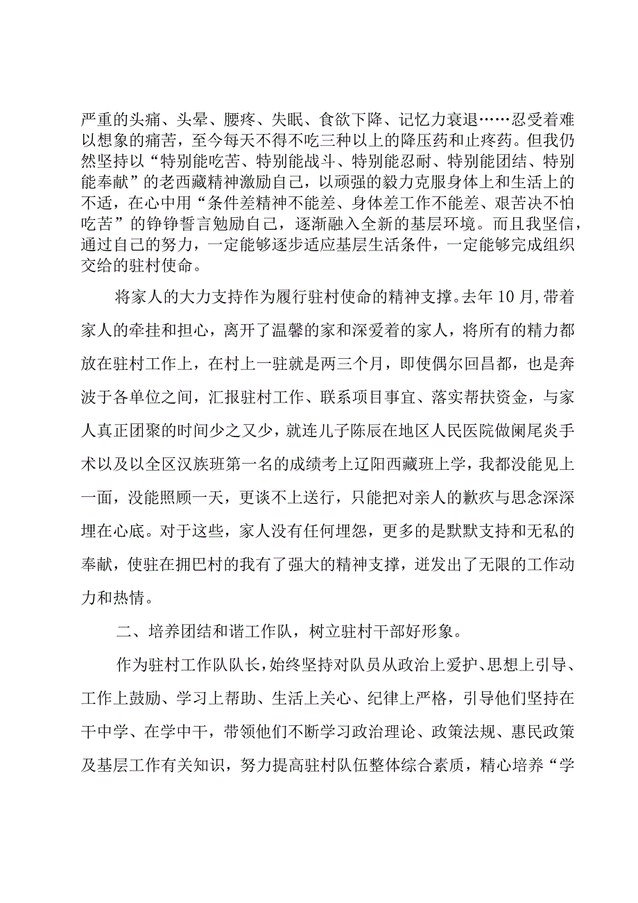 驻村工作个人年终总结范文3篇.docx_第2页