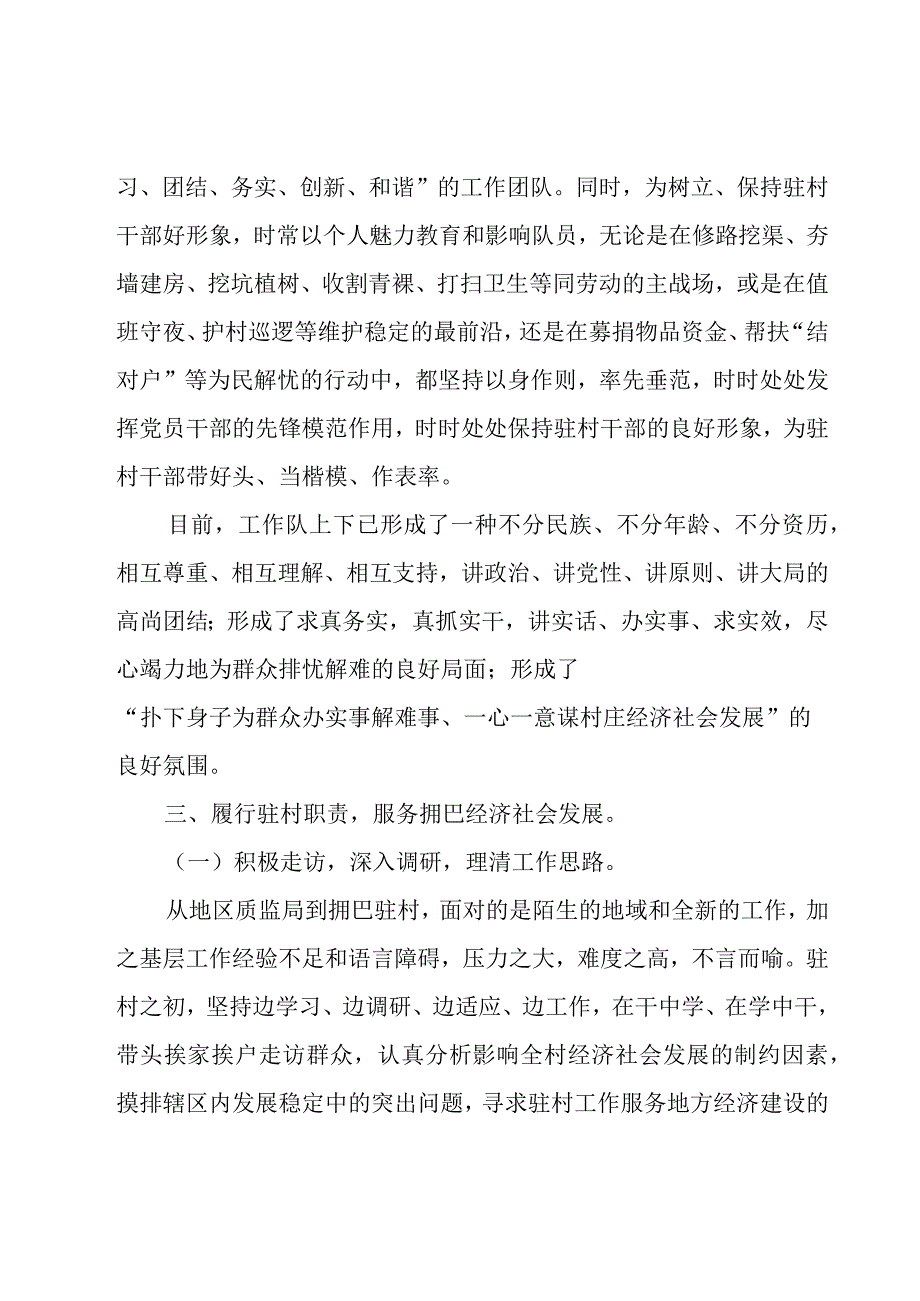 驻村工作个人年终总结范文3篇.docx_第3页