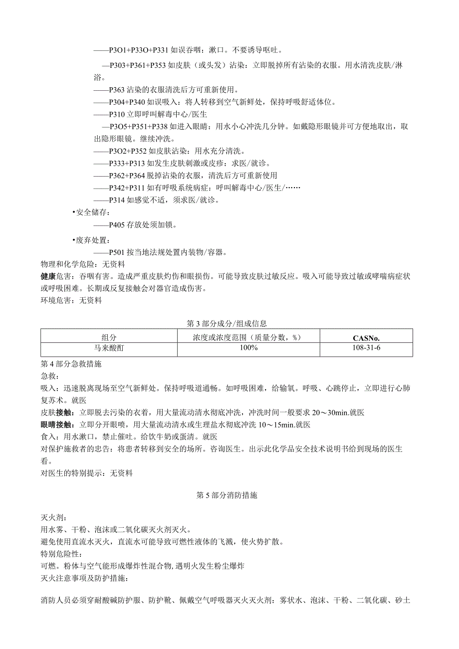 马来酸酐安全技术说明书MSDS.docx_第2页