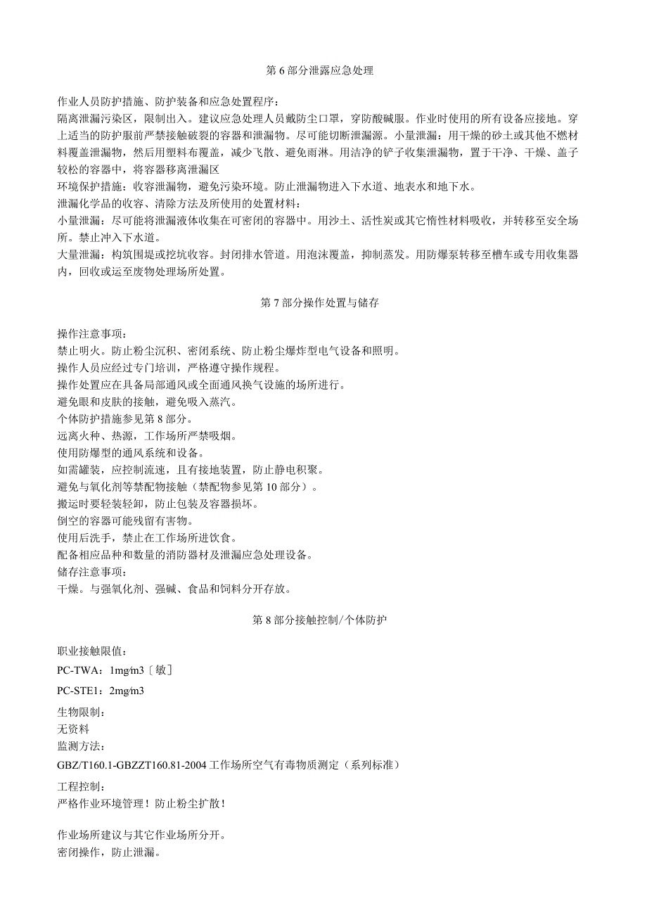 马来酸酐安全技术说明书MSDS.docx_第3页