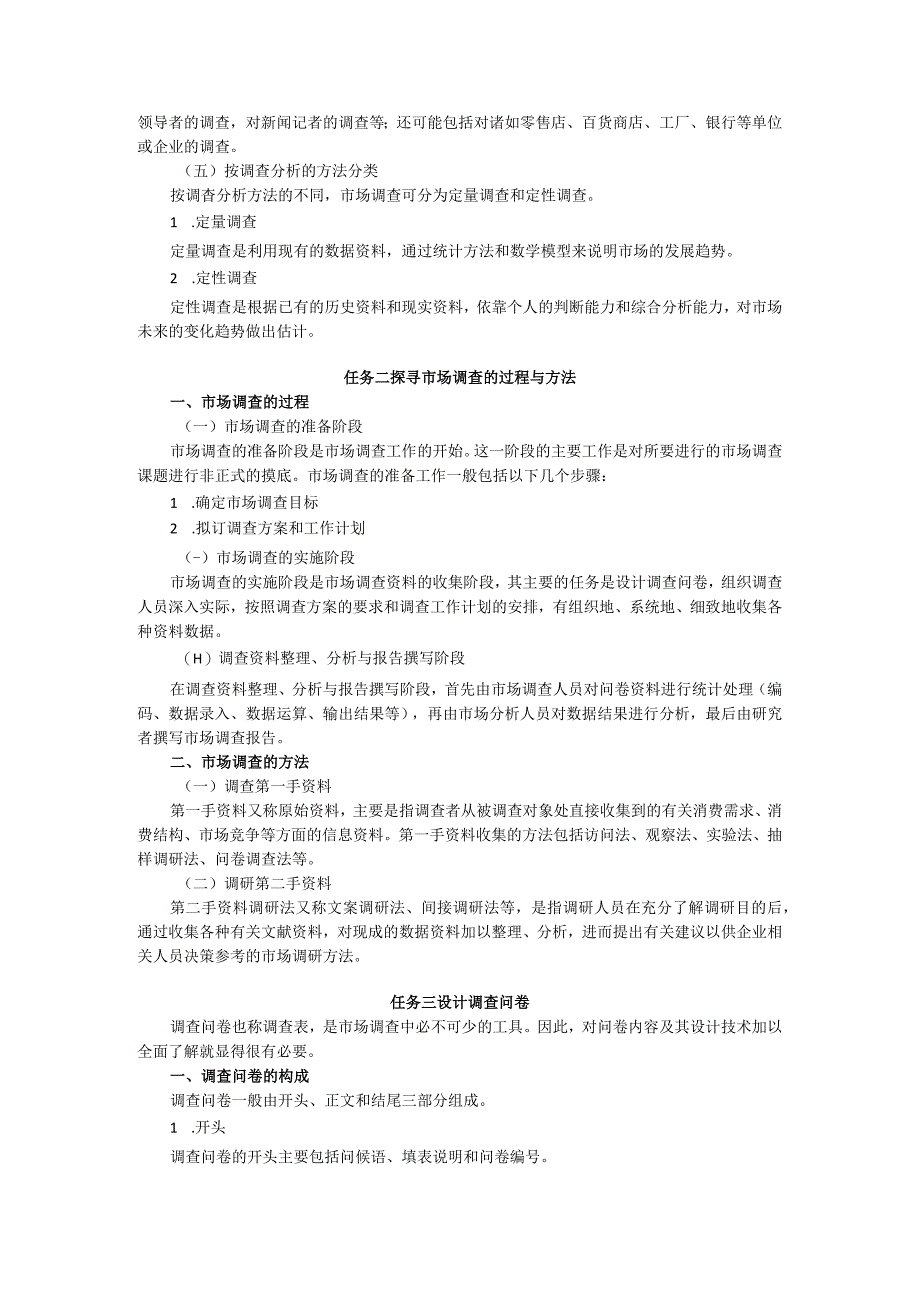 项目四 市场调查与预测教案 市场营销实务 同步教学 西南财经大学出版社.docx_第3页