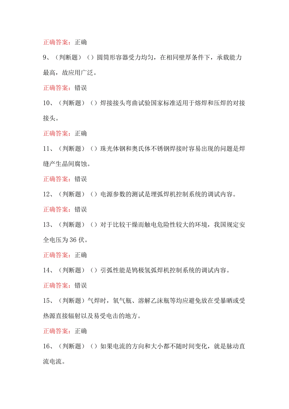 高级焊工模拟知识100题及答案.docx_第2页