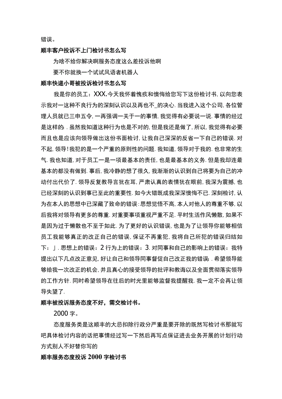 顺丰投诉不上门检讨书.docx_第2页