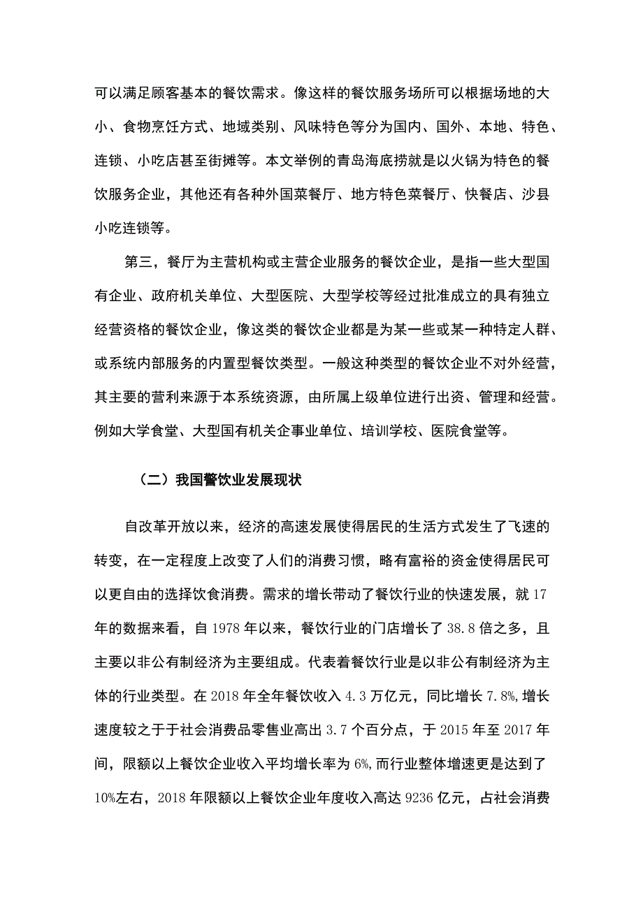 餐饮企业成本控制问题研究论文.docx_第3页