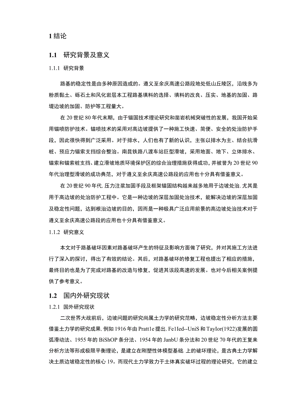 高速公路路基施工研究论文.docx_第2页