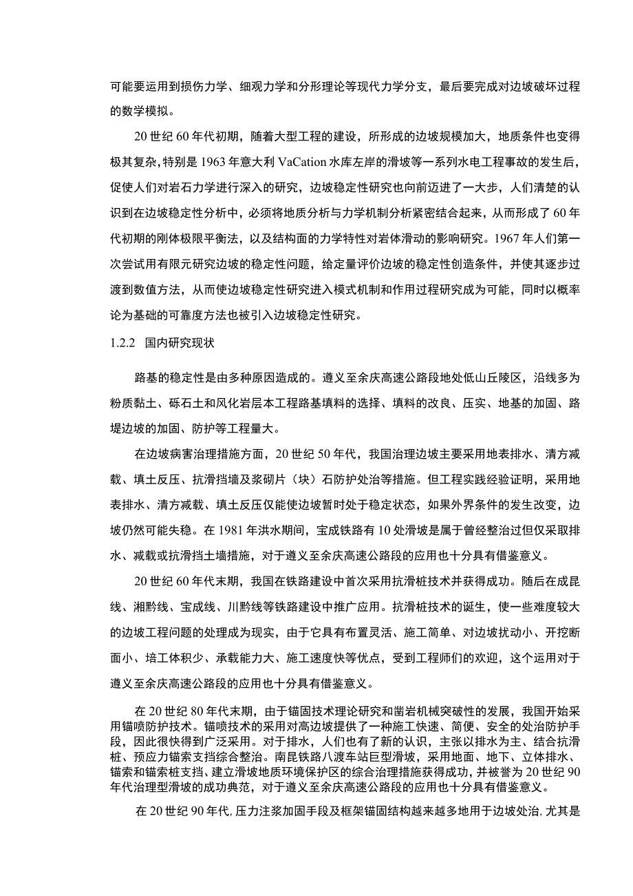 高速公路路基施工研究论文.docx_第3页