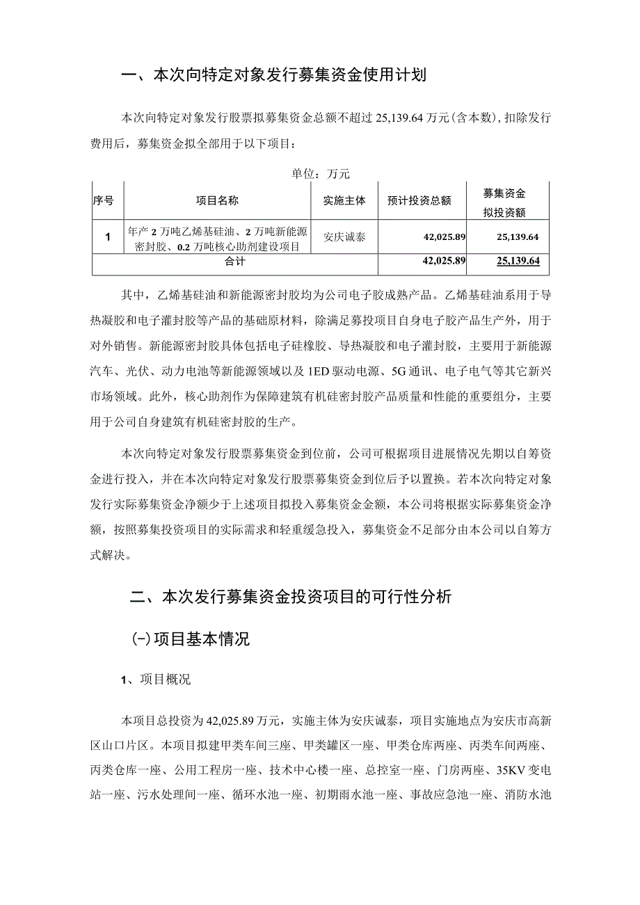 集泰股份：2023年向特定对象发行A股股票募集资金使用可行性分析报告五次修订稿.docx_第2页