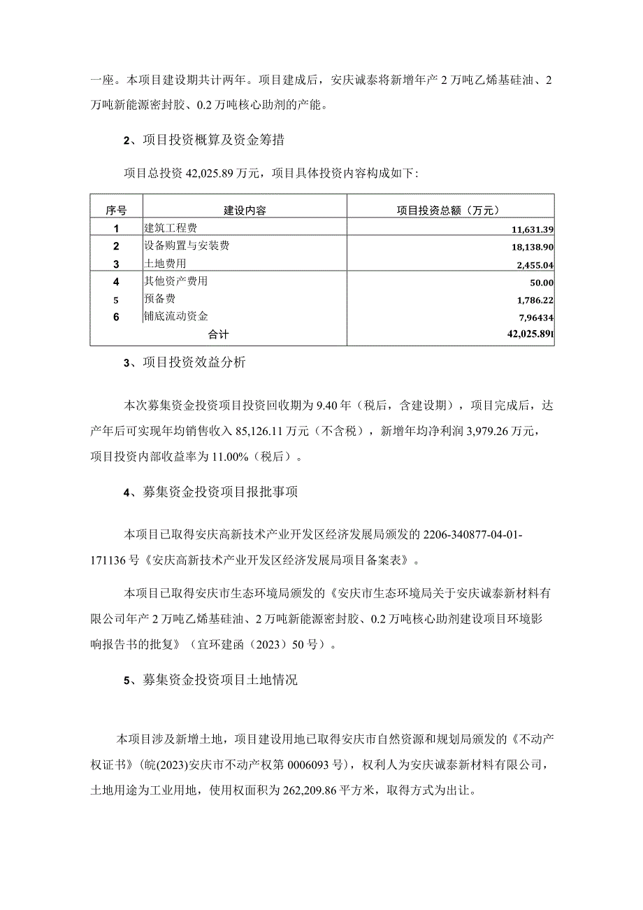 集泰股份：2023年向特定对象发行A股股票募集资金使用可行性分析报告五次修订稿.docx_第3页