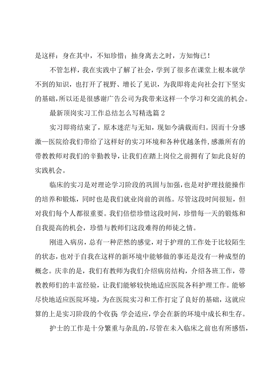 顶岗实习工作总结怎么写5篇.docx_第2页