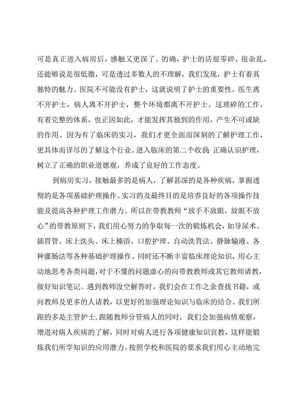 顶岗实习工作总结怎么写5篇.docx_第3页