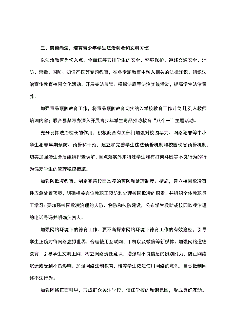 麻栗镇茅草坪小学2019年春季学期德育工作计划.docx_第3页