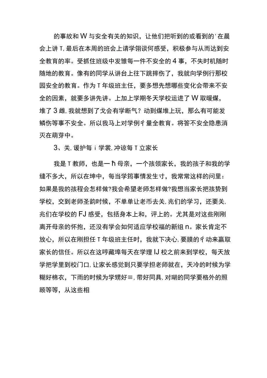 麻栗镇茅草坪小学2023年秋季学期期末工作总结.docx_第2页