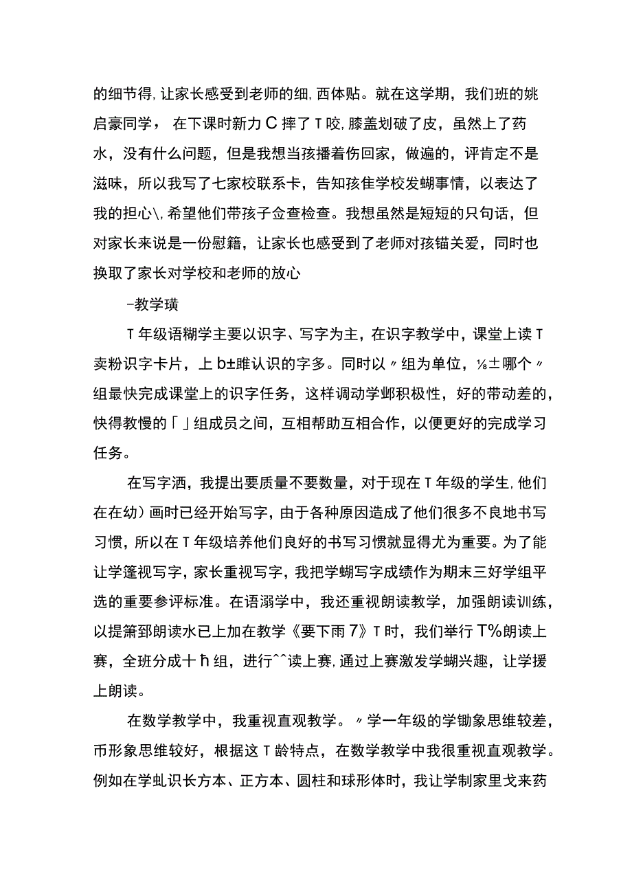 麻栗镇茅草坪小学2023年秋季学期期末工作总结.docx_第3页