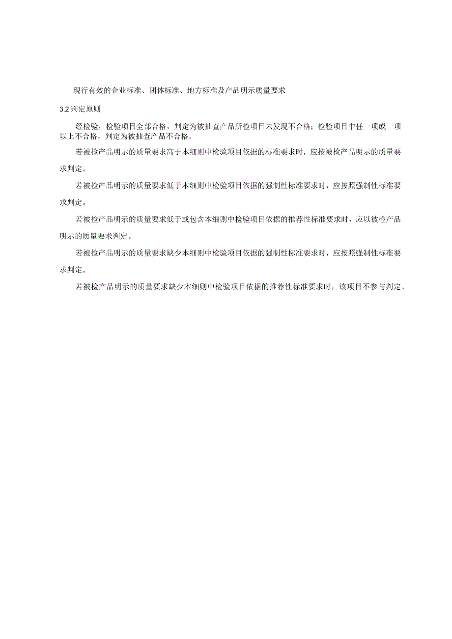 青岛市蒸压加气混凝土砌块产品质量监督抽查实施细则2023年.docx_第2页