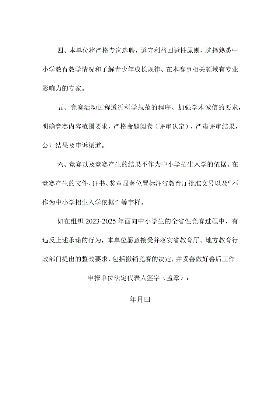 面向中小学生的竞赛活动举办承诺书.docx_第2页