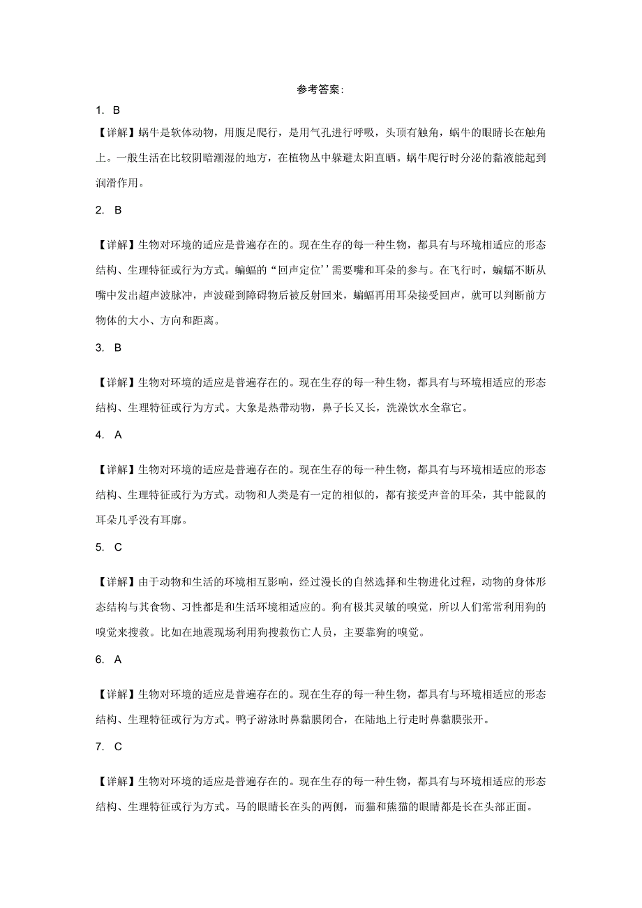 青岛版六三制2017秋 二年级下册第四单元 动物感知环境 同步练习含解析.docx_第3页