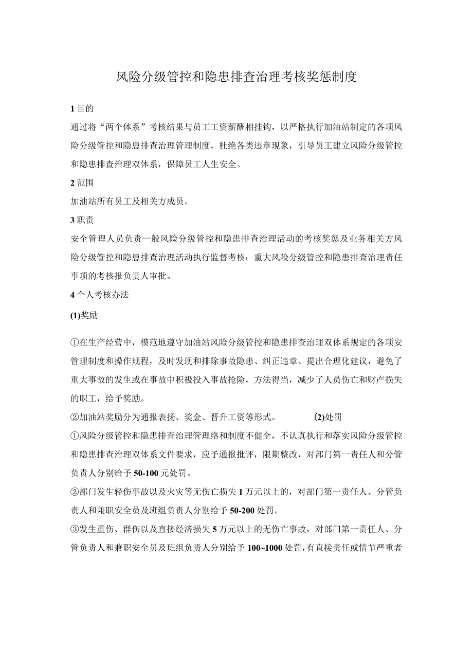 风险分级管控和隐患排查治理考核奖惩制度模板.docx_第1页