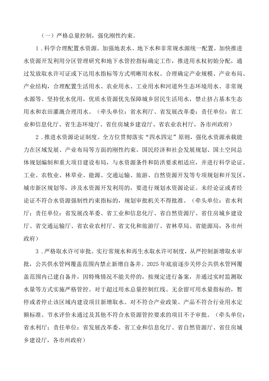 青海省人民政府办公厅关于进一步加强水资源管理工作的实施意见.docx_第2页