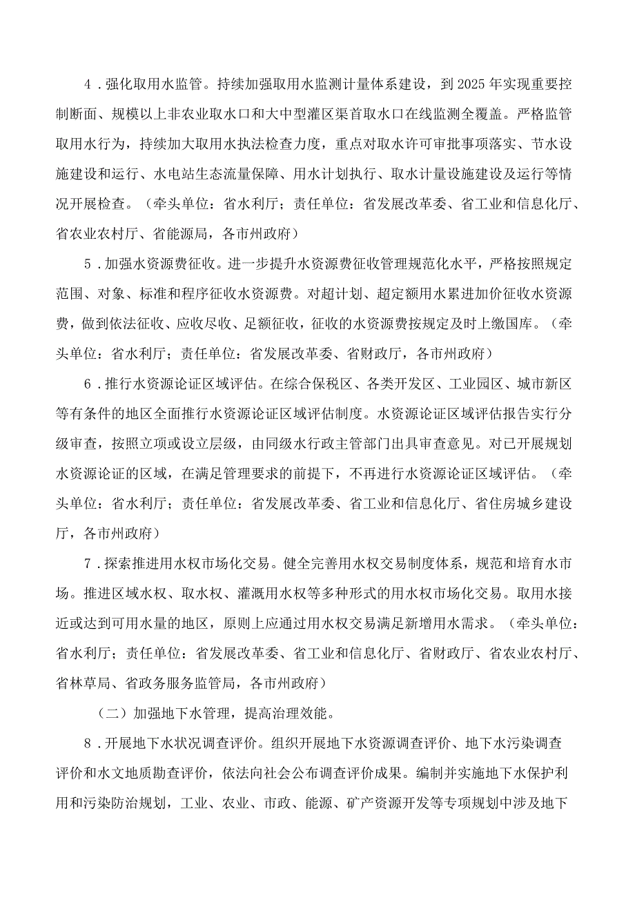 青海省人民政府办公厅关于进一步加强水资源管理工作的实施意见.docx_第3页