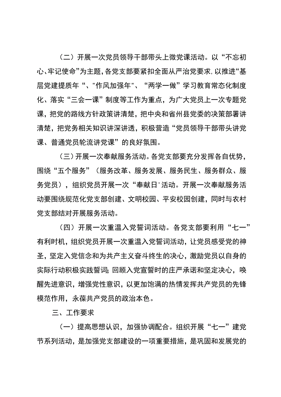 麻栗镇中心学校党总支201971活动方案.docx_第3页