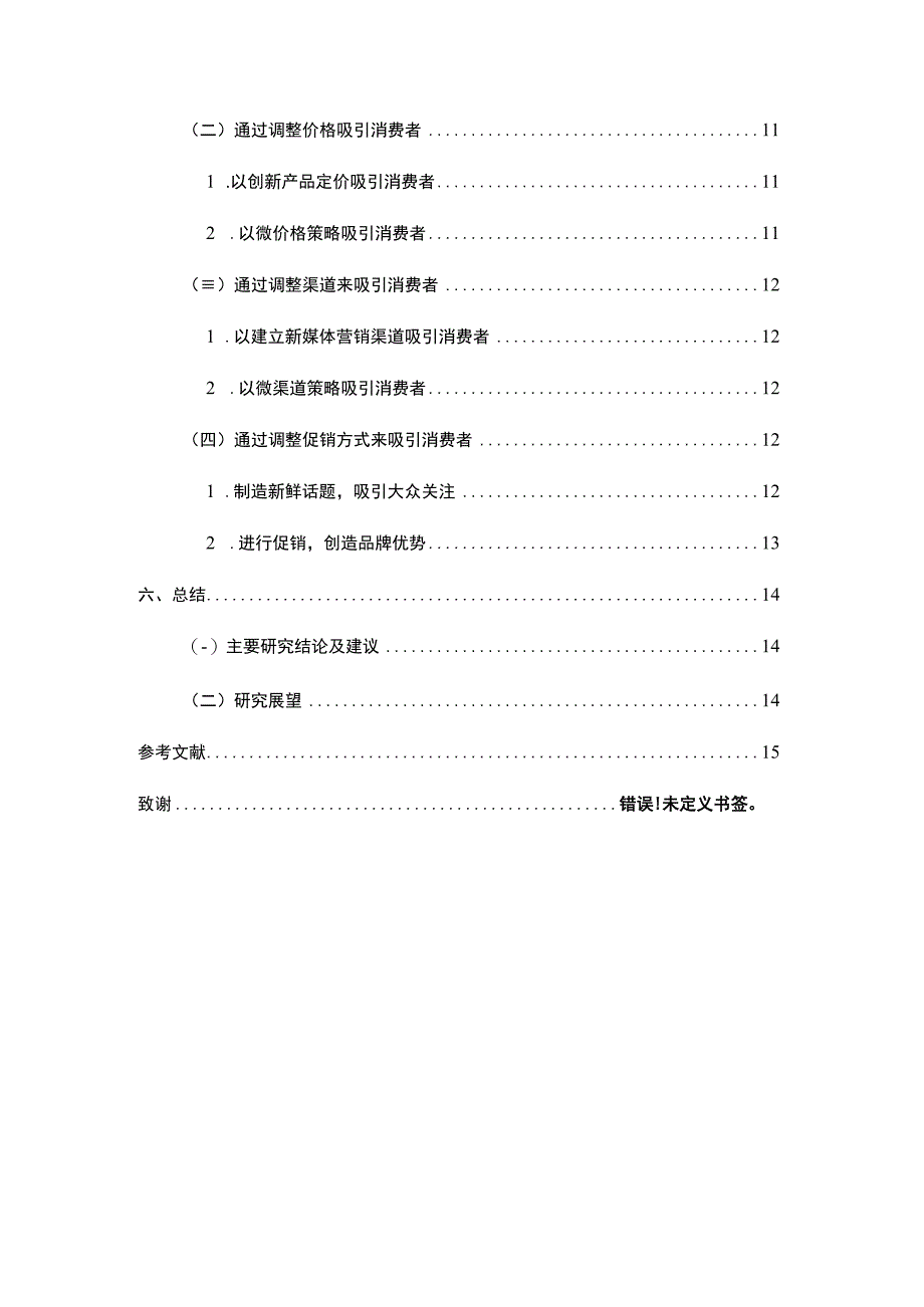 餐饮新媒体营销策略研究论文.docx_第2页