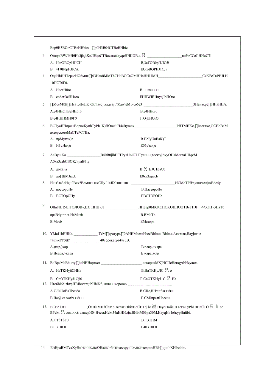 青岛科技大学研究生入学试题 基础俄语2016.docx_第3页