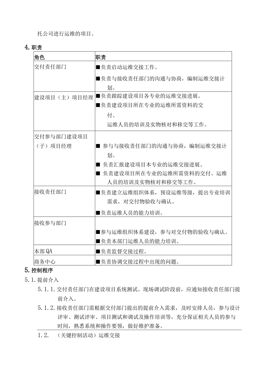 项目运维交接管理办法.docx_第2页