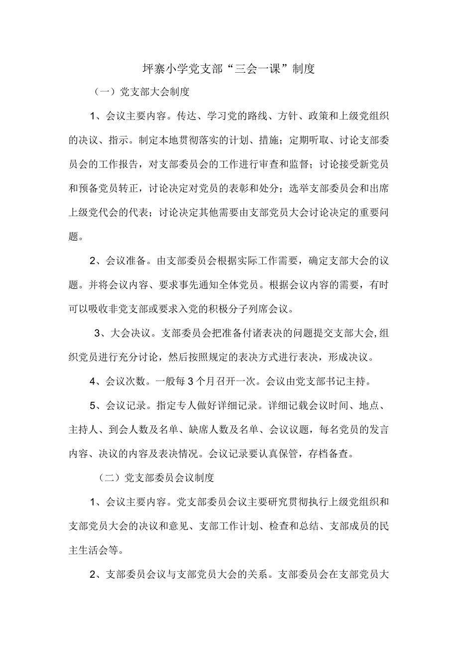 麻栗镇牛滚塘村学校党支部.docx_第1页