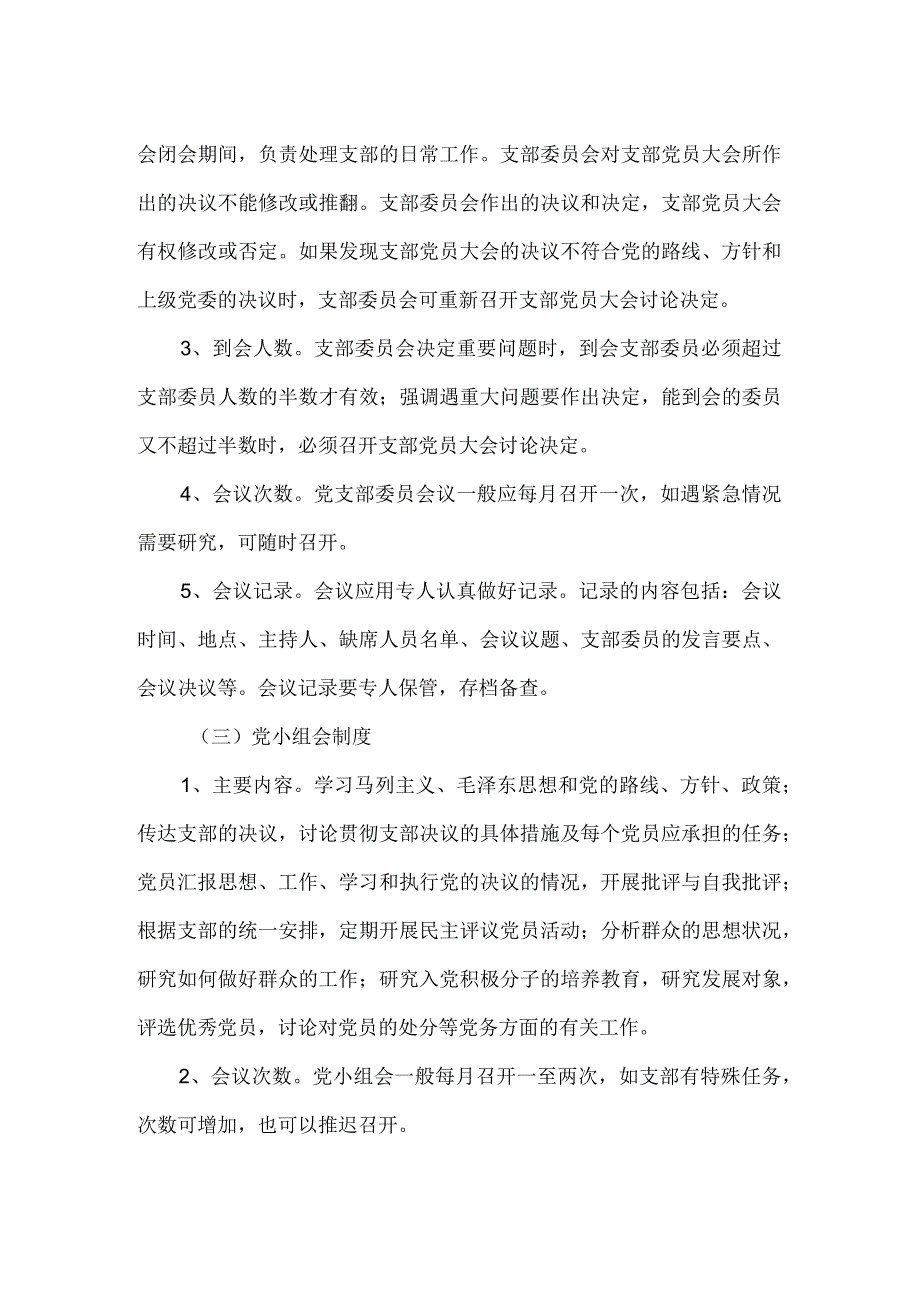 麻栗镇牛滚塘村学校党支部.docx_第2页