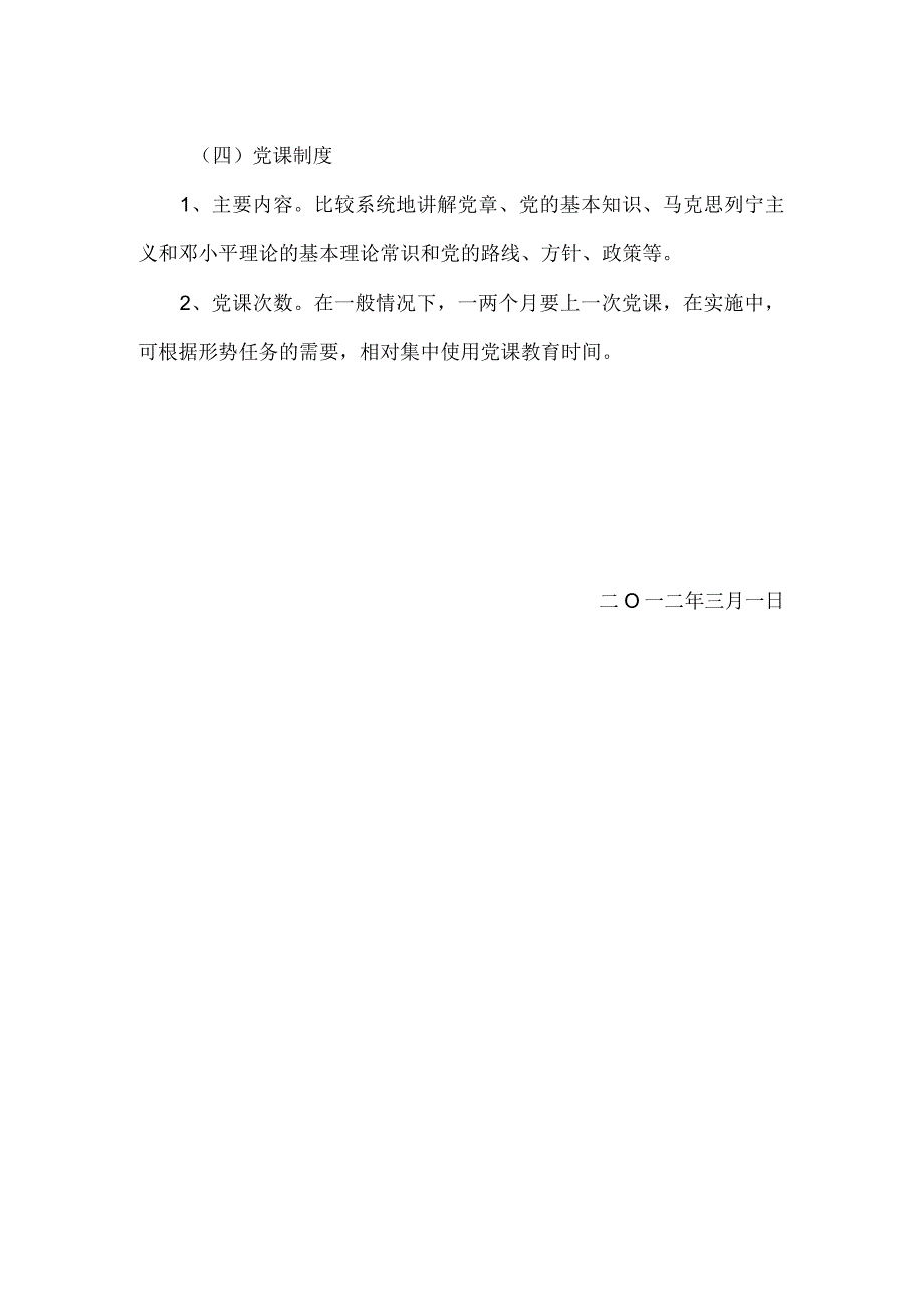 麻栗镇牛滚塘村学校党支部.docx_第3页