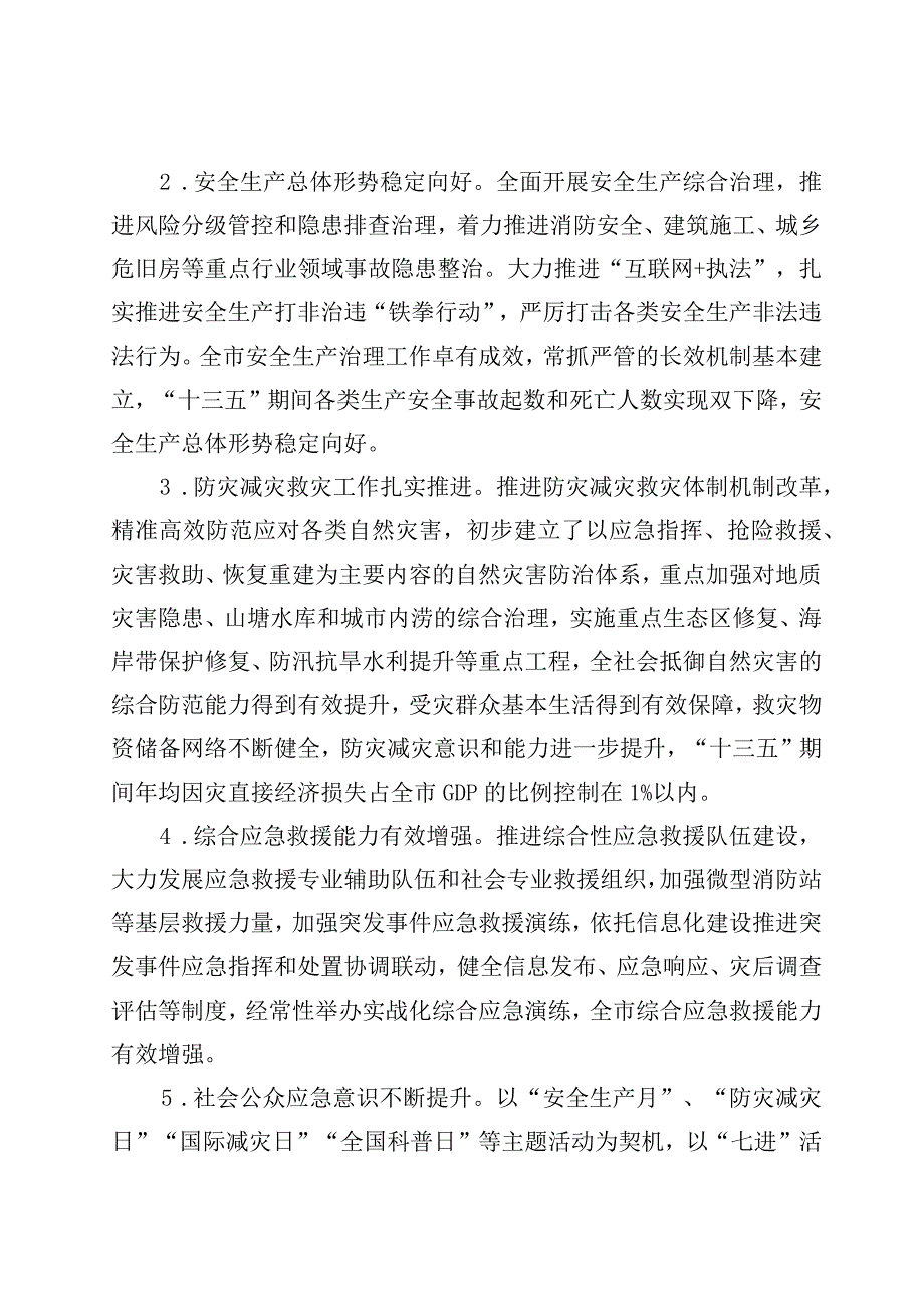 龙港市应急管理十四五规划.docx_第2页