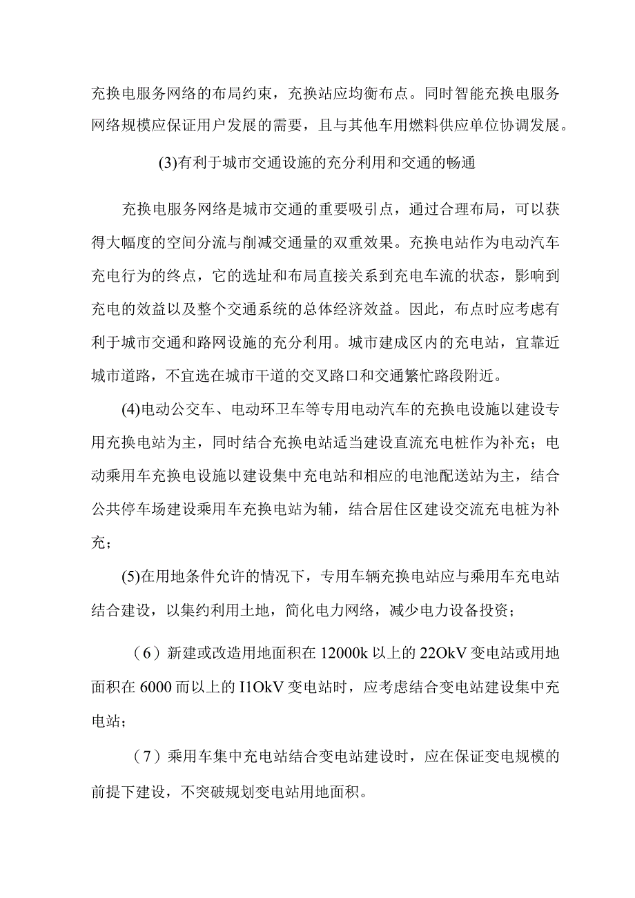 青岛市电动汽车充换电服务网络发展规划方案.docx_第2页