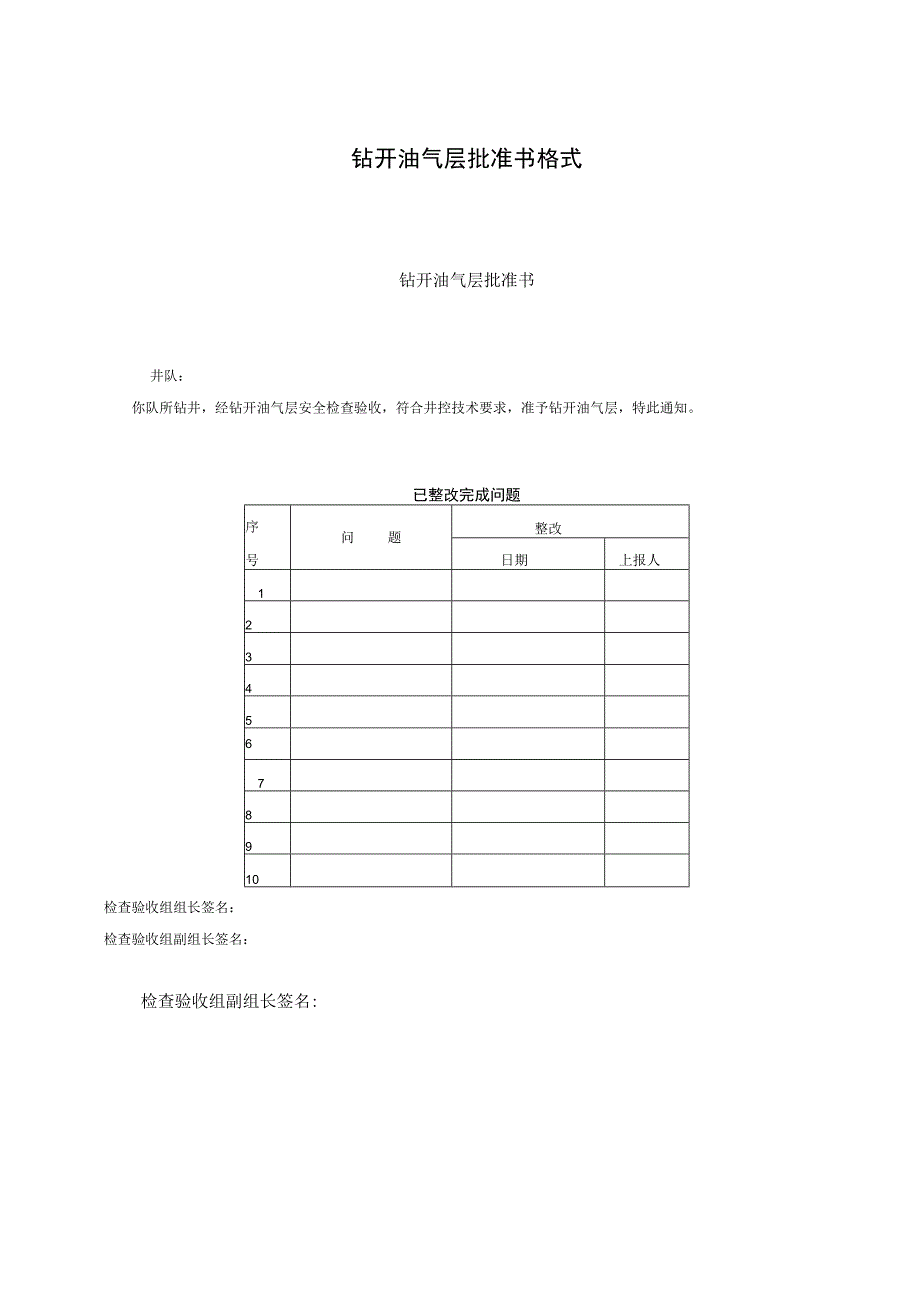 青海油田公司制度汇编下册.docx_第1页