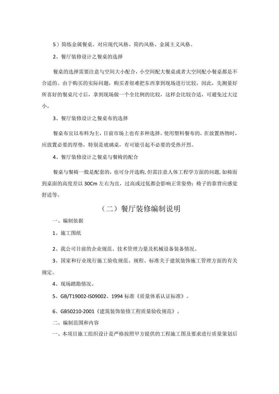 食堂装修改造方案.docx_第3页