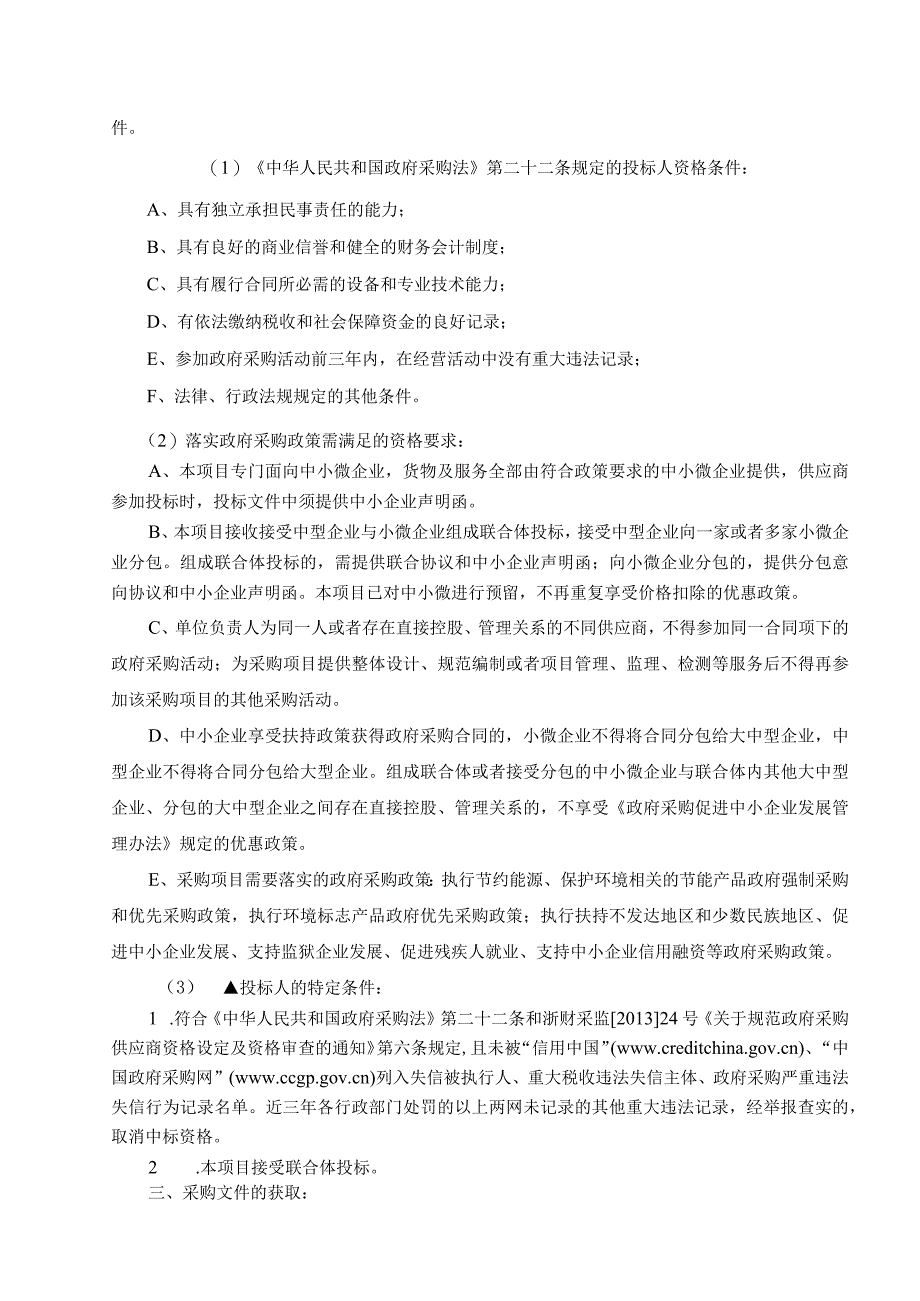 高级中学学生双层床采购项目招标文件.docx_第3页