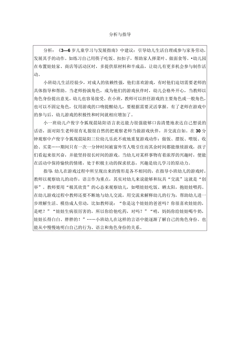 麻栗镇幼儿园区域游戏观察记录表.docx_第2页