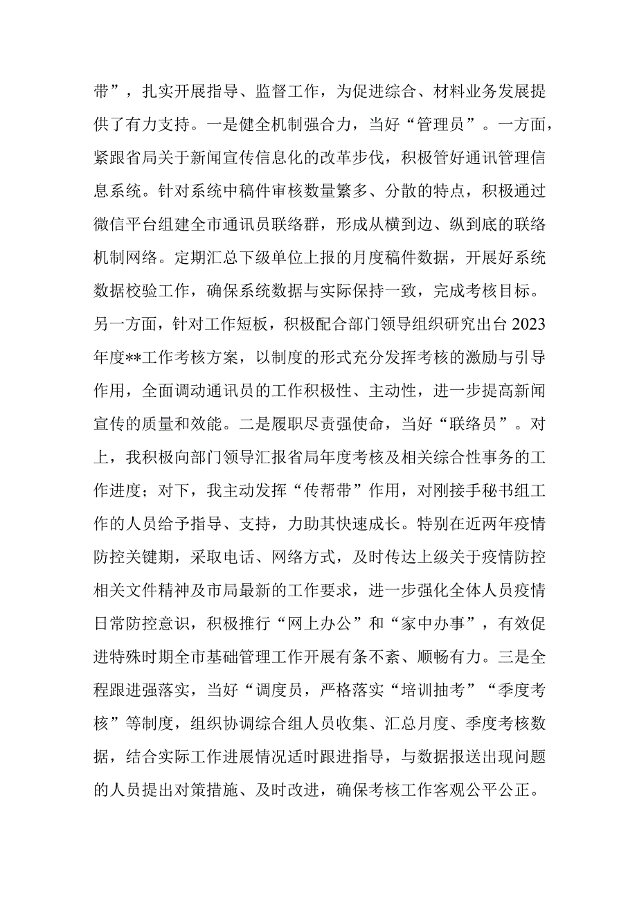 领导转正述职报告.docx_第2页