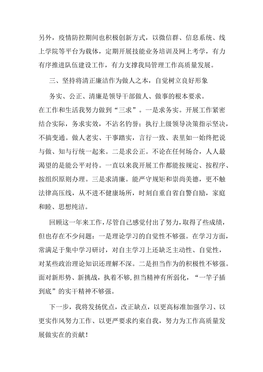 领导转正述职报告.docx_第3页