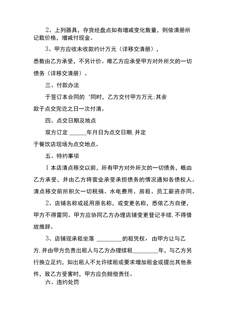 餐饮店转让合同.docx_第2页