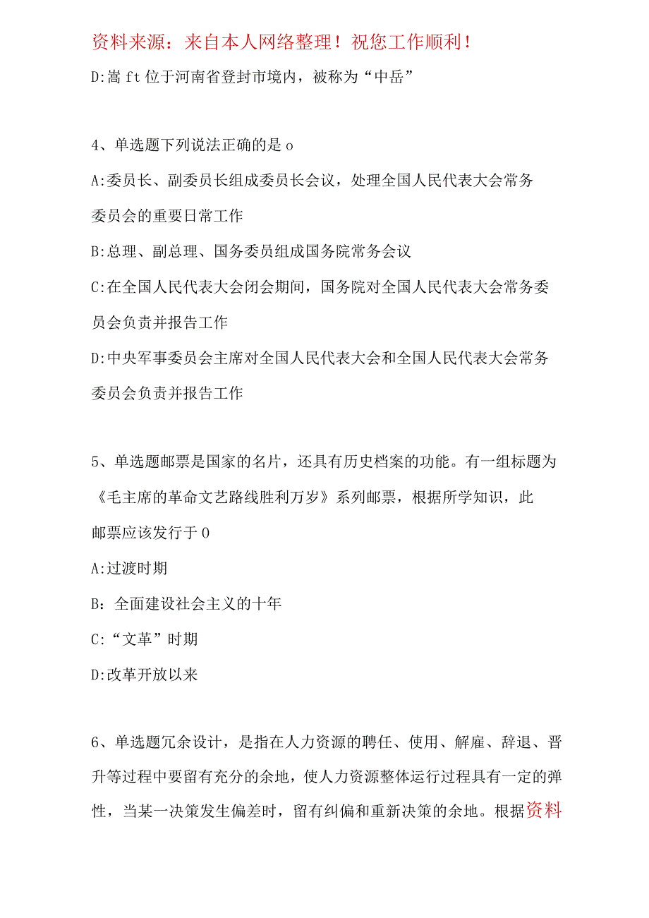 顺义区事业单位招聘考试历年真题汇总部分解析一.docx_第2页