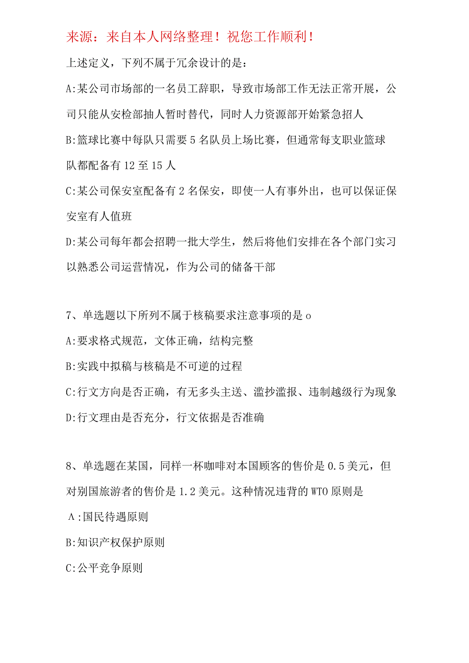 顺义区事业单位招聘考试历年真题汇总部分解析一.docx_第3页