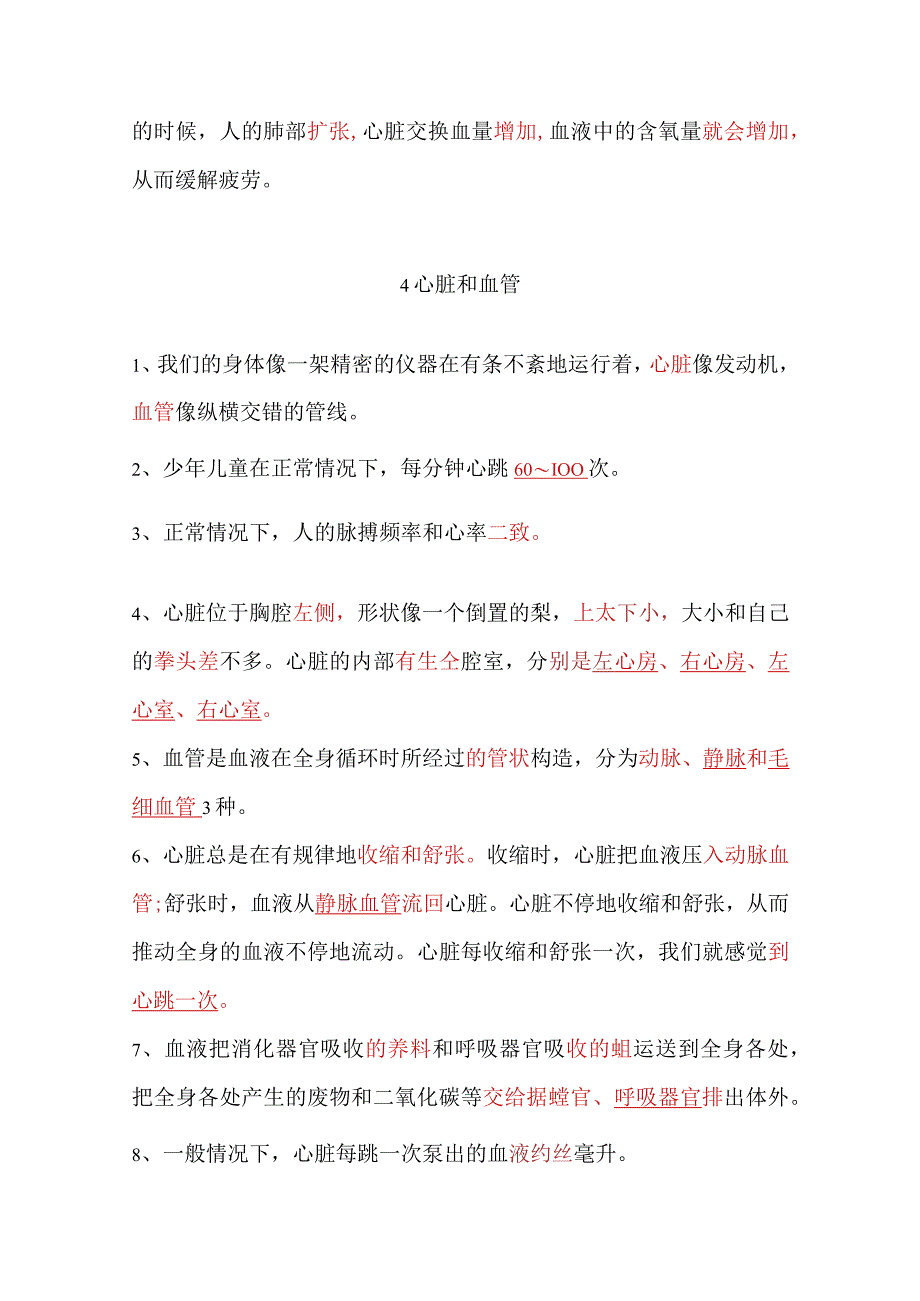 青岛版科学2017五年级下册填空题选择题总结.docx_第2页