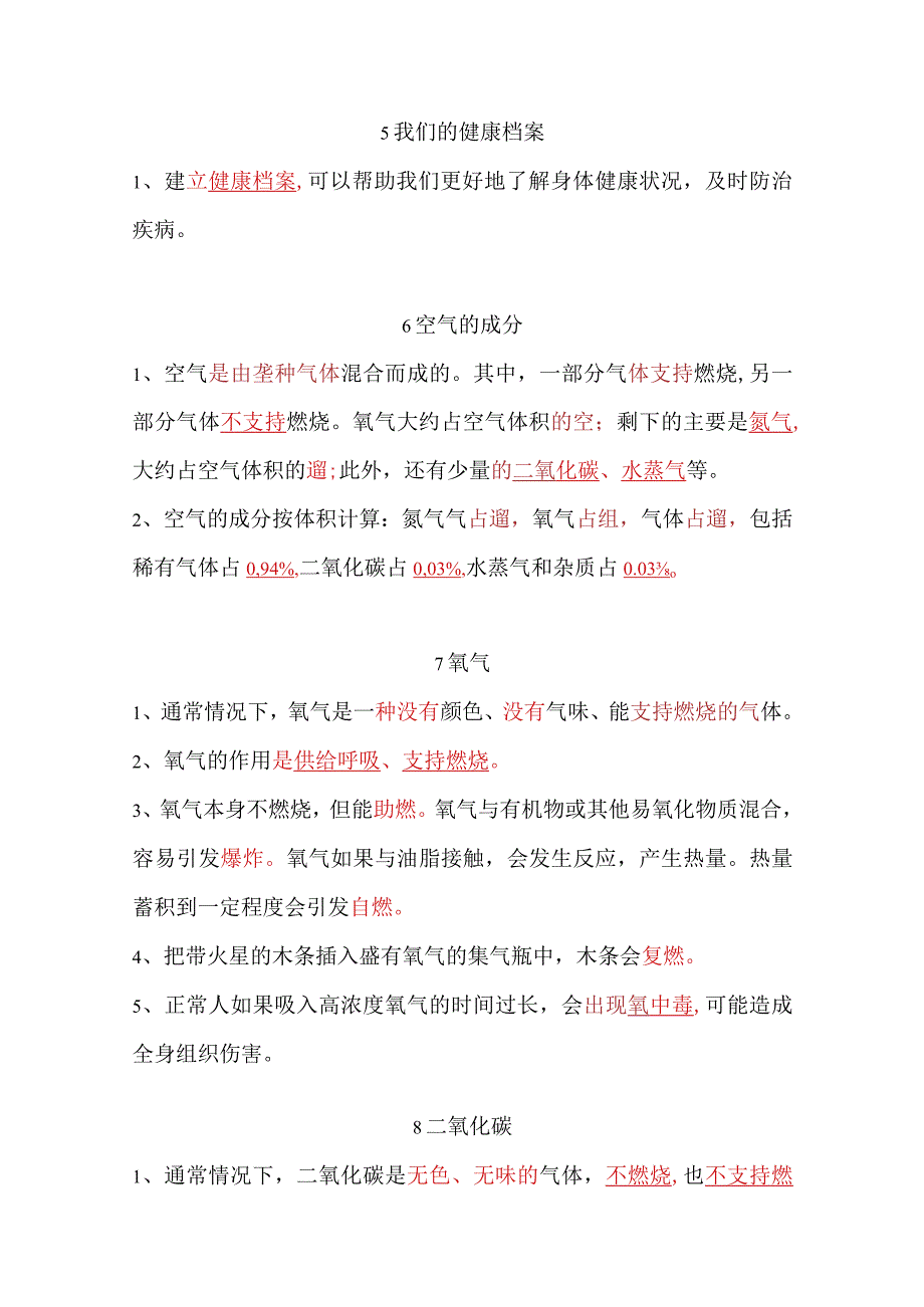 青岛版科学2017五年级下册填空题选择题总结.docx_第3页