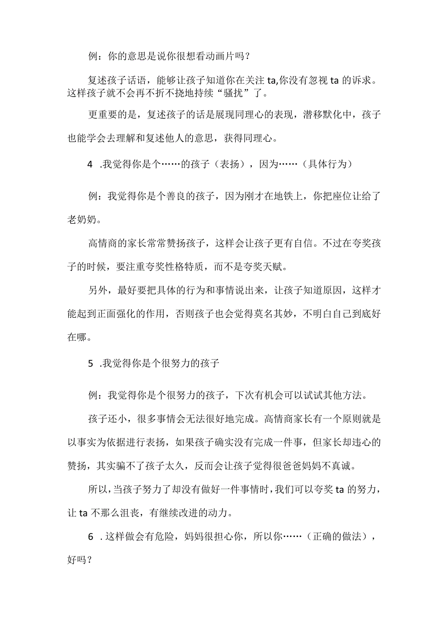 高情商家长常挂在嘴边的是这8句话.docx_第2页