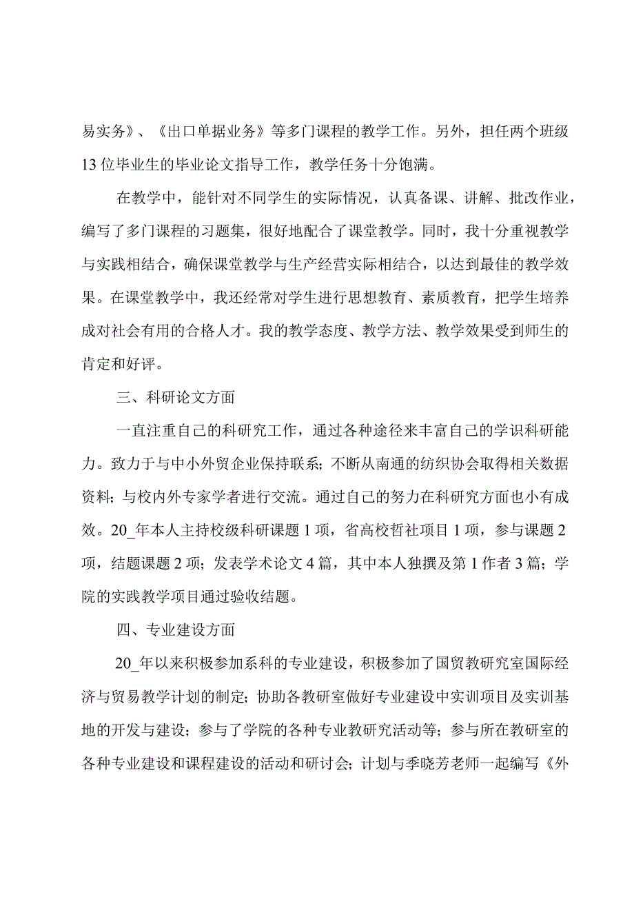 高职教师工作总结.docx_第2页